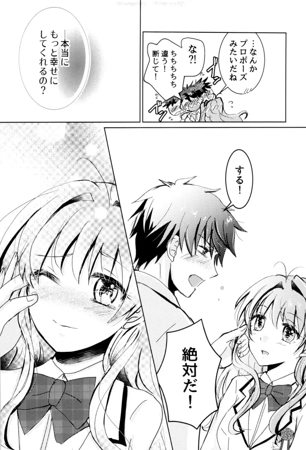 僕らの望んだ青 Page.24