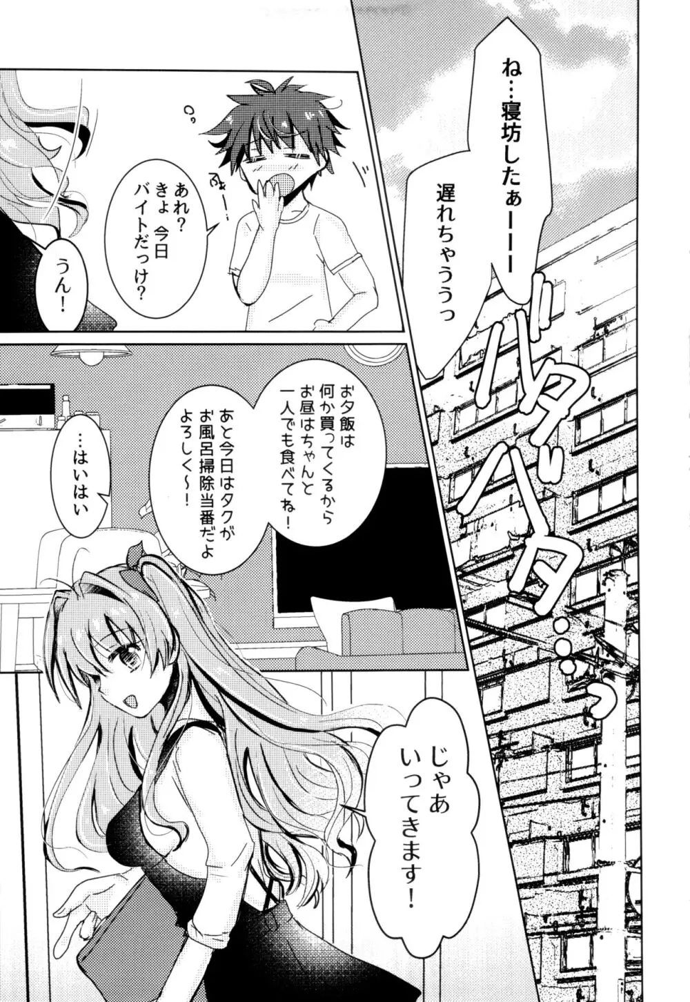 僕らの望んだ青 Page.26