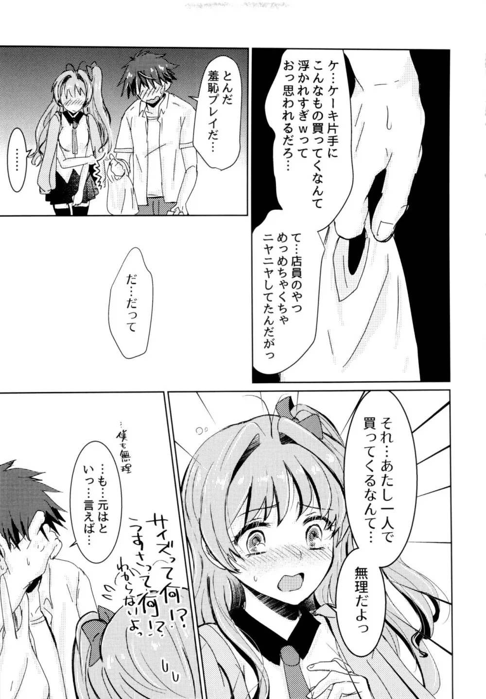 僕らの望んだ青 Page.38