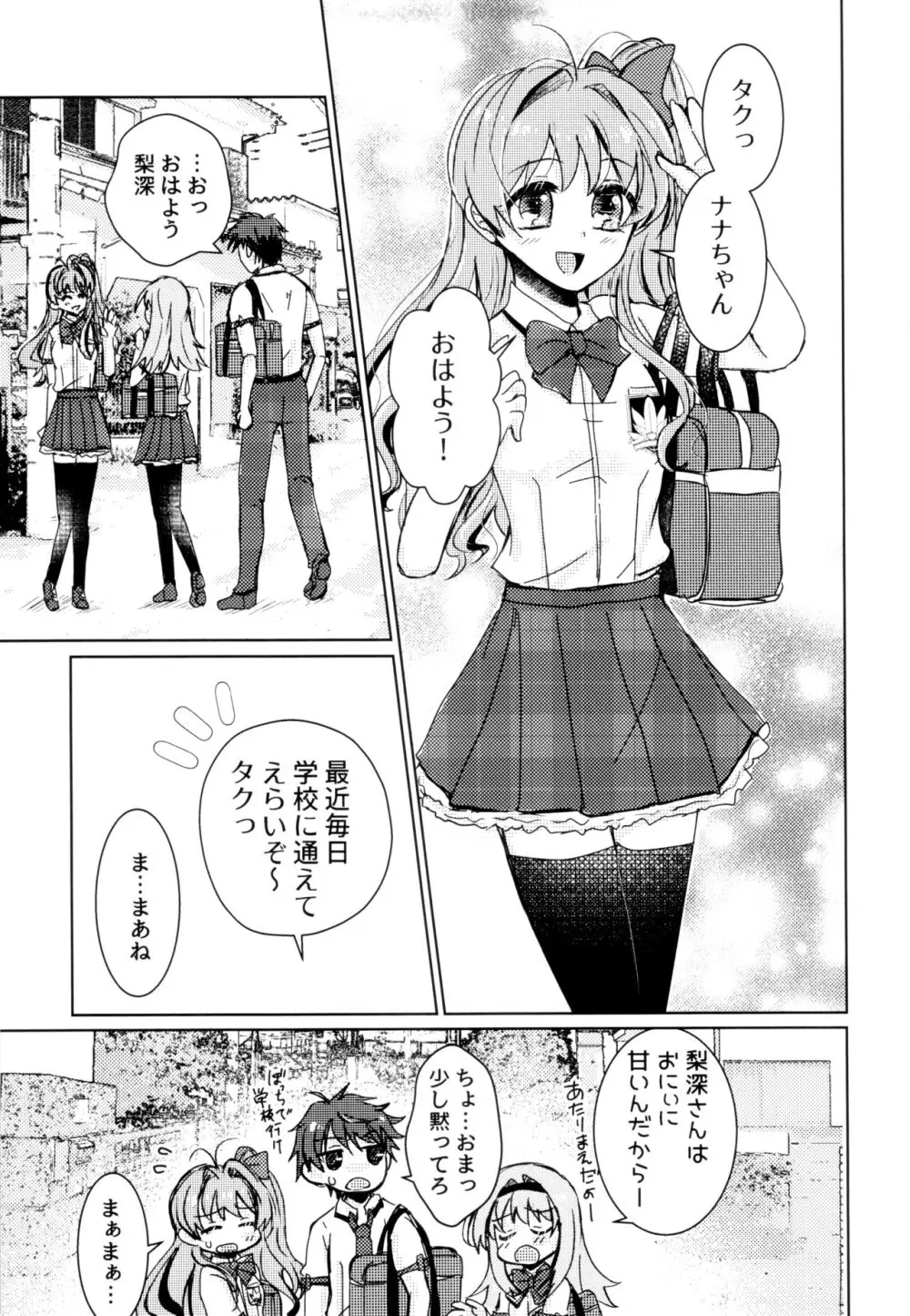 僕らの望んだ青 Page.4