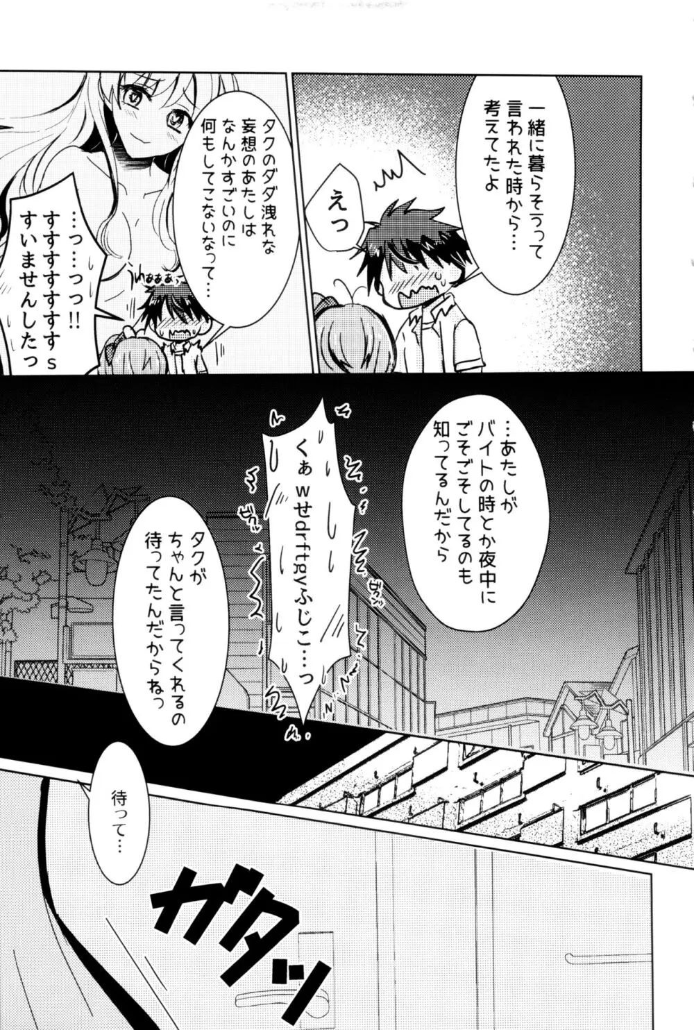 僕らの望んだ青 Page.42