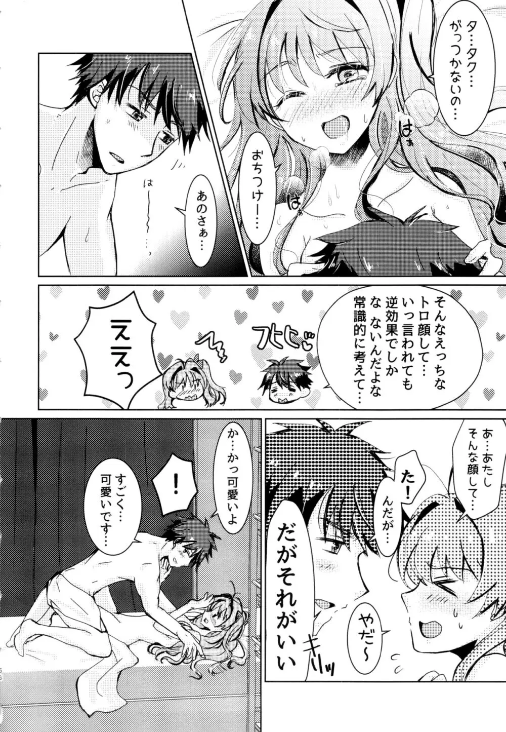 僕らの望んだ青 Page.55