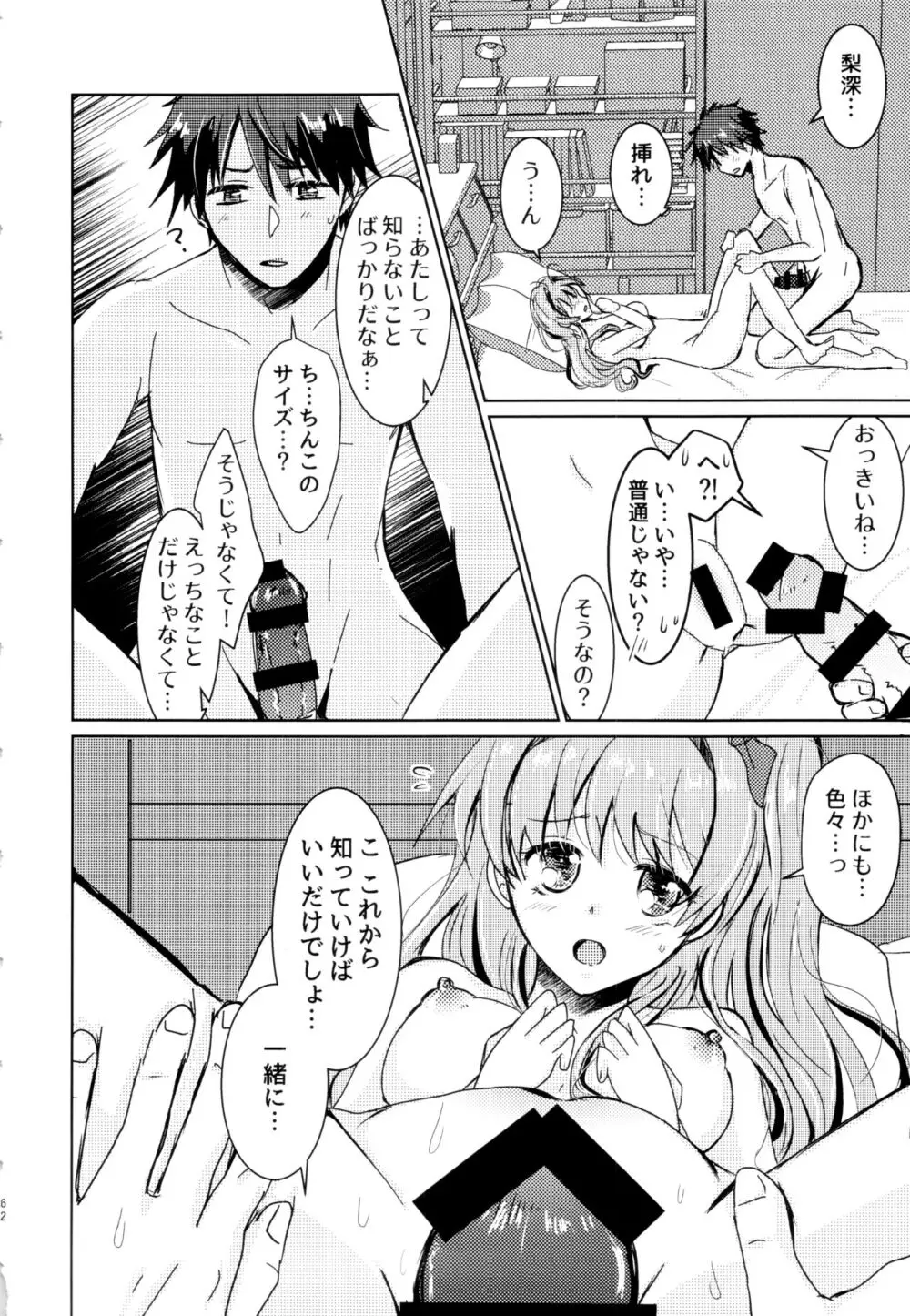 僕らの望んだ青 Page.61