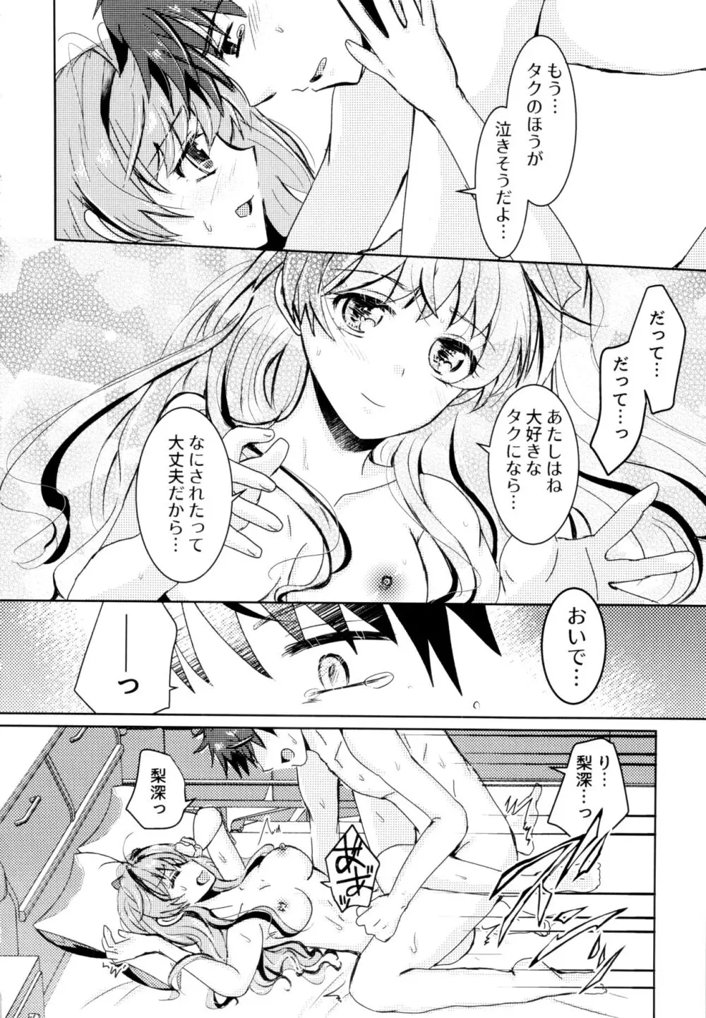 僕らの望んだ青 Page.63