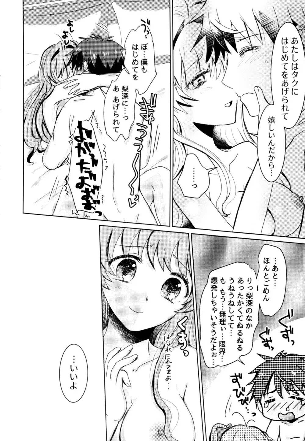 僕らの望んだ青 Page.65