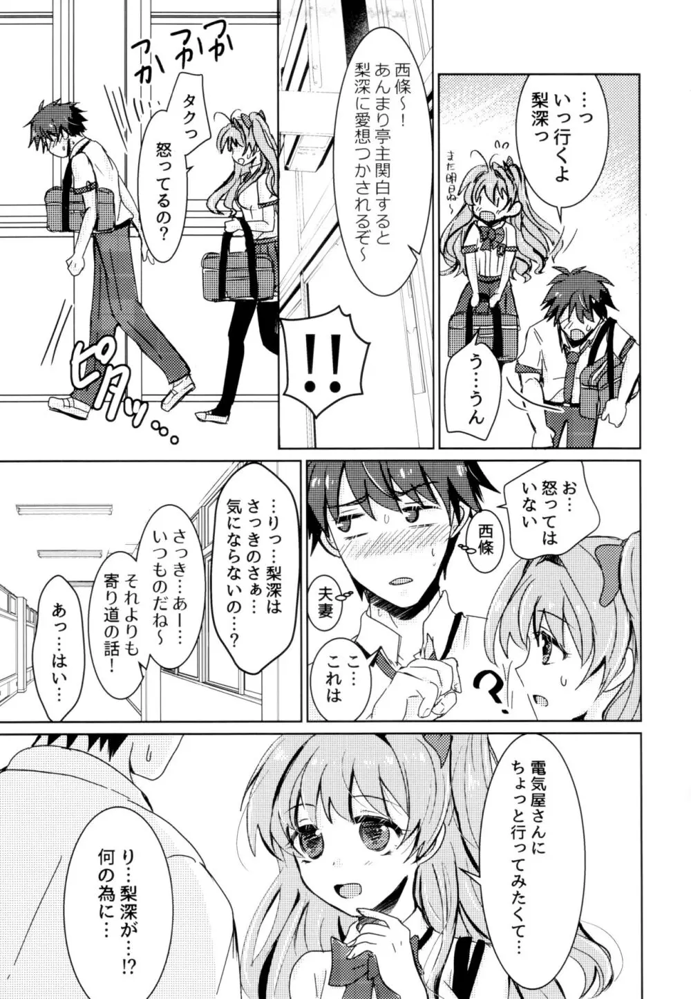 僕らの望んだ青 Page.8