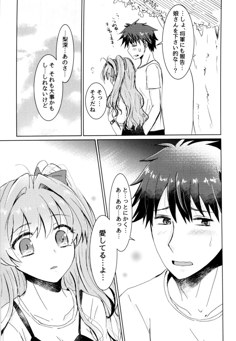 僕らの望んだ青 Page.88