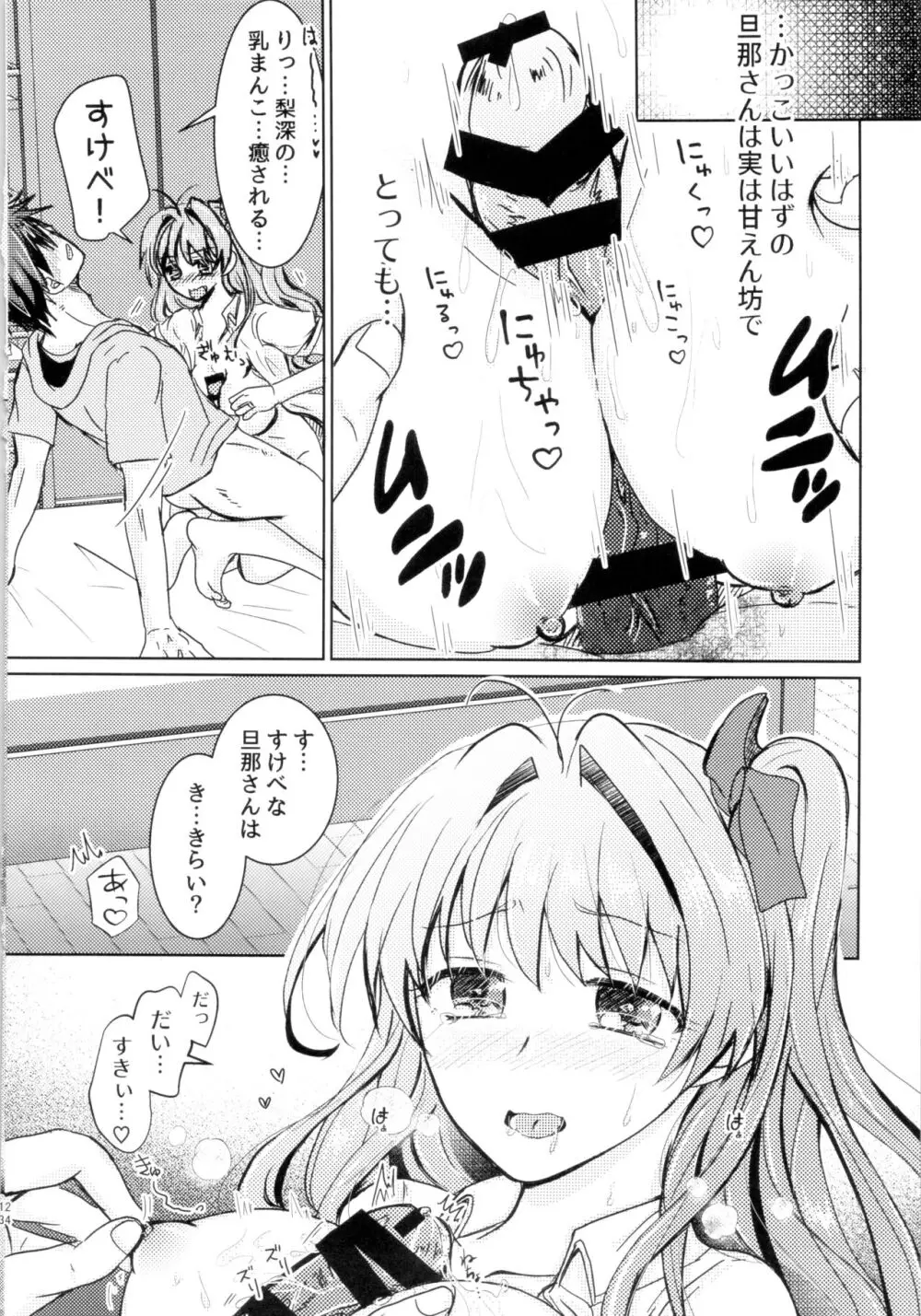 タクリミのうすい本 Page.17