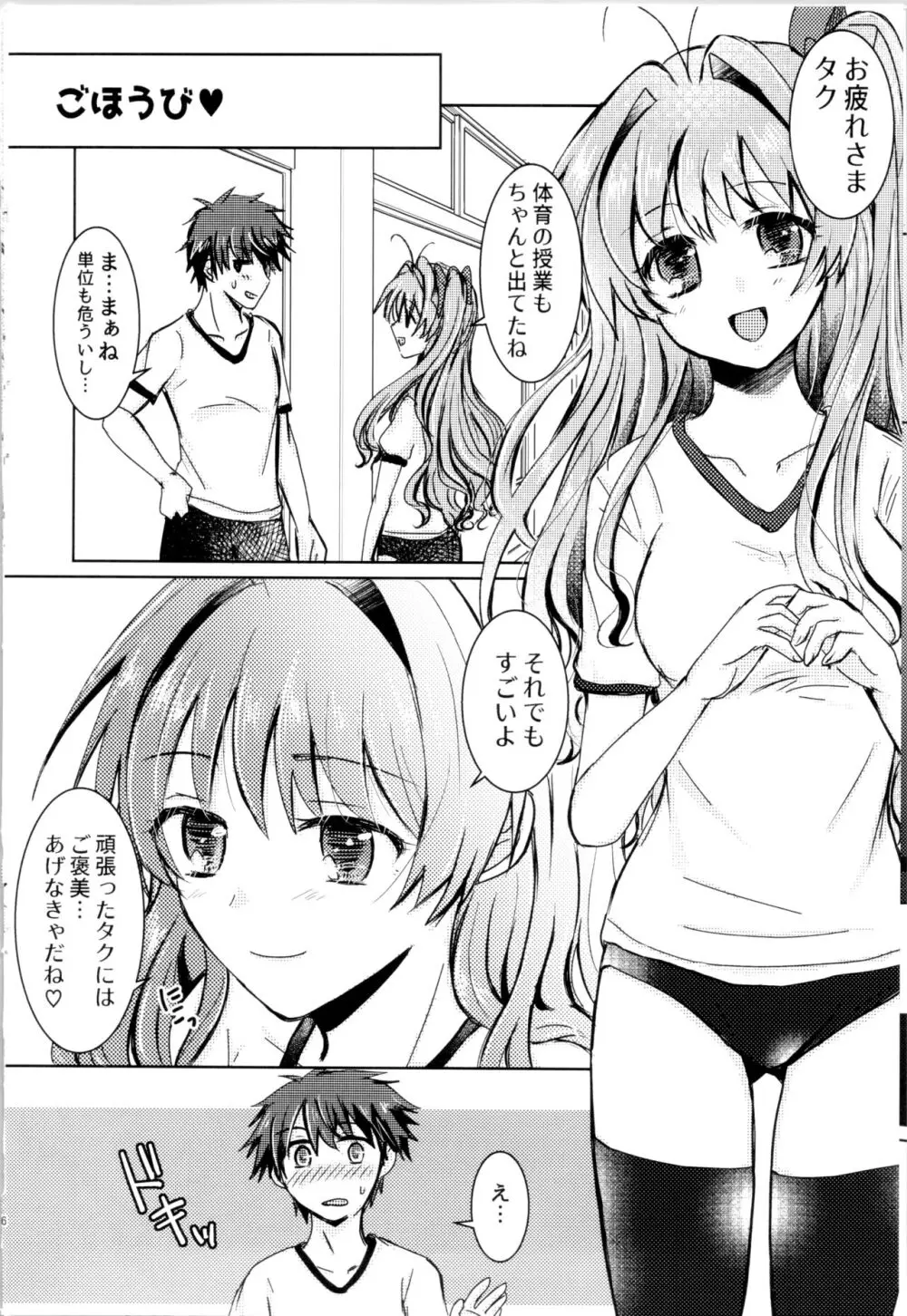 タクリミのうすい本 Page.3