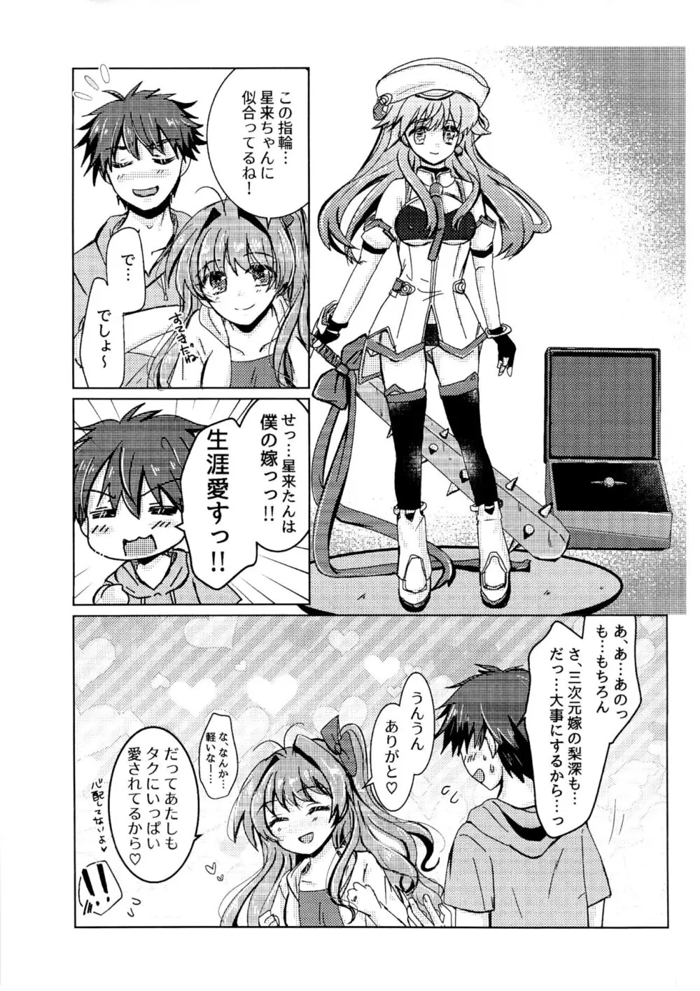 タクリミのうすい本 Page.30