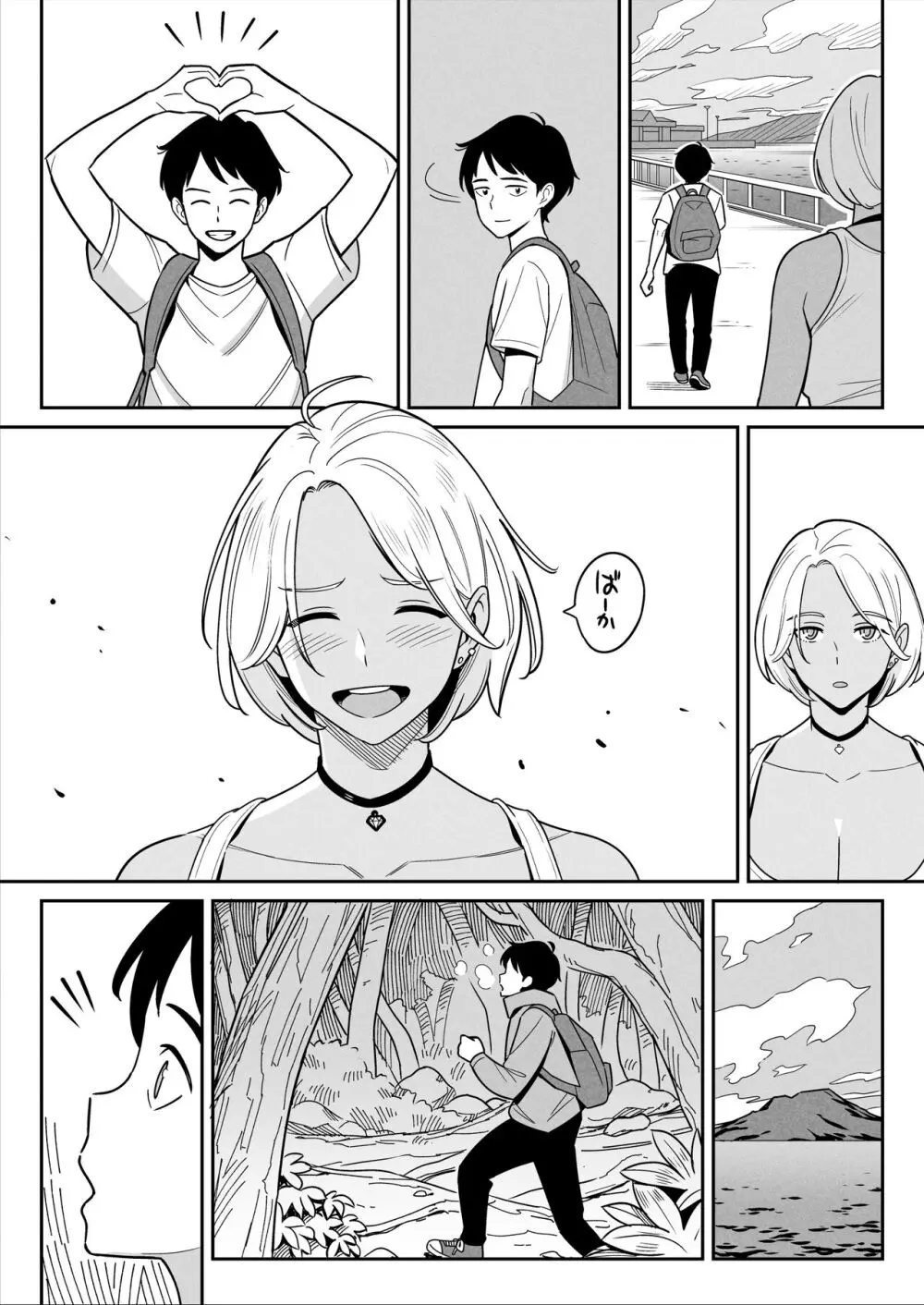 トラックガールと家出ボーイ オトナへの旅 Page.50