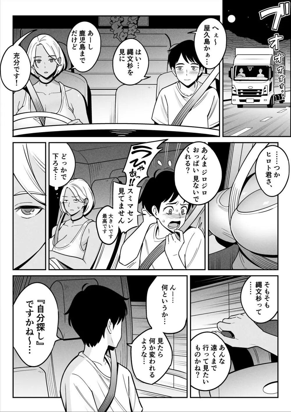 トラックガールと家出ボーイ オトナへの旅 Page.8