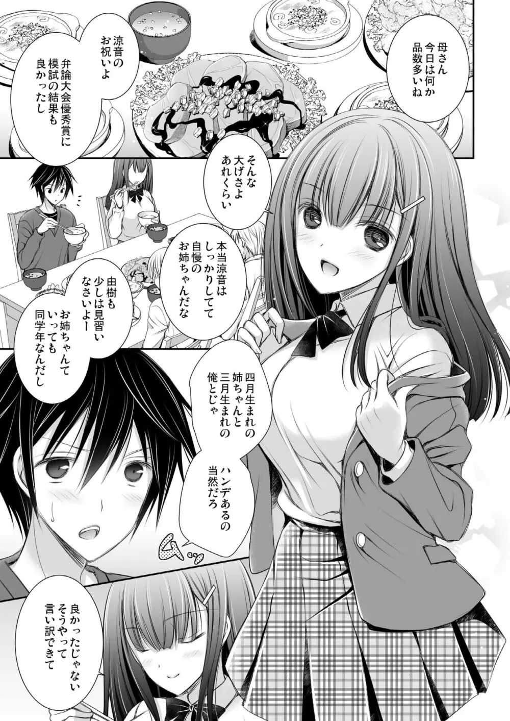 ウサバラシシスター - Diversion sister Page.5