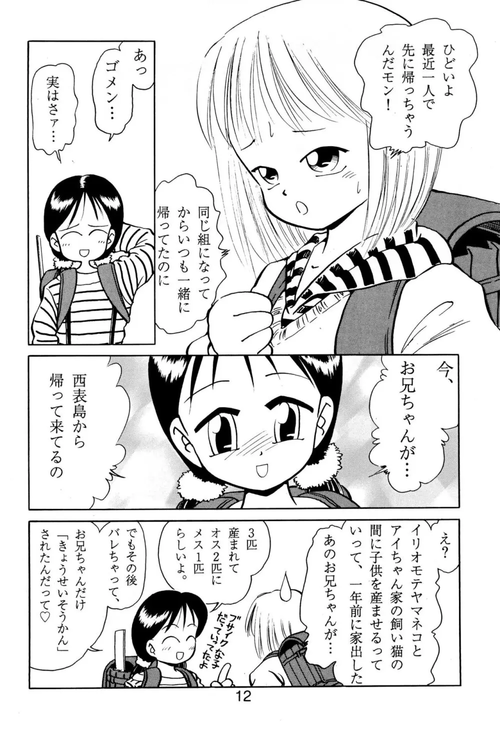 あそぼうよ Page.14