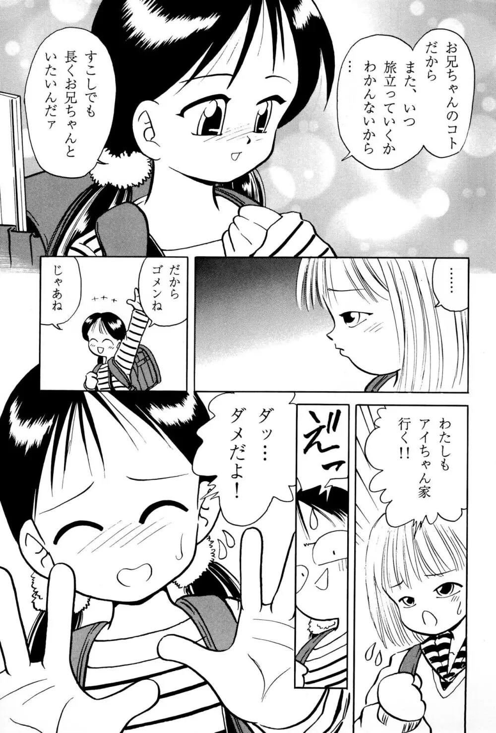 あそぼうよ Page.15