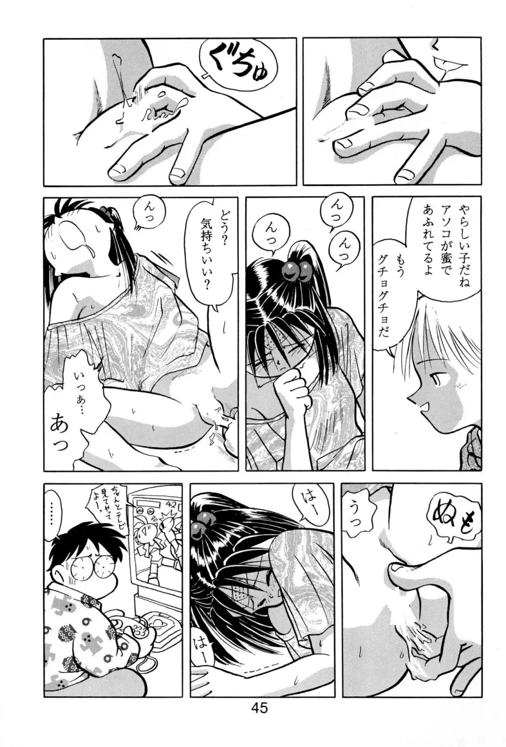 あそぼうよ Page.47