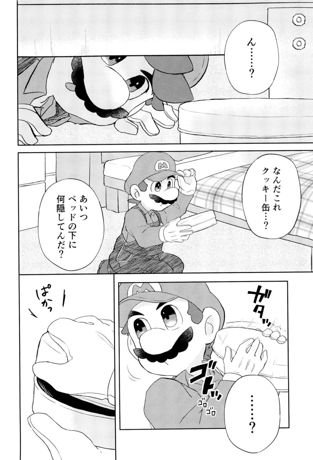 こんなにイチャついてるのに初夜がまだってマジ!? Page.22