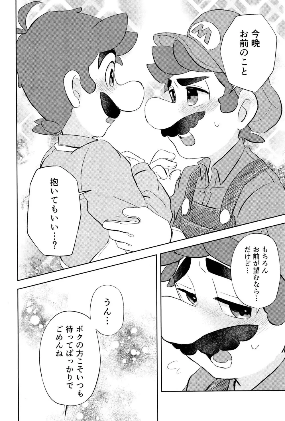 こんなにイチャついてるのに初夜がまだってマジ!? Page.30