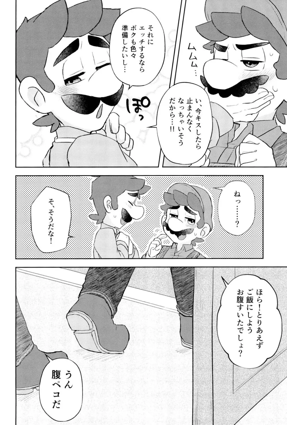 こんなにイチャついてるのに初夜がまだってマジ!? Page.32