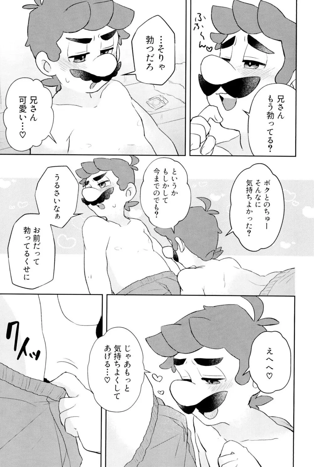 こんなにイチャついてるのに初夜がまだってマジ!? Page.35