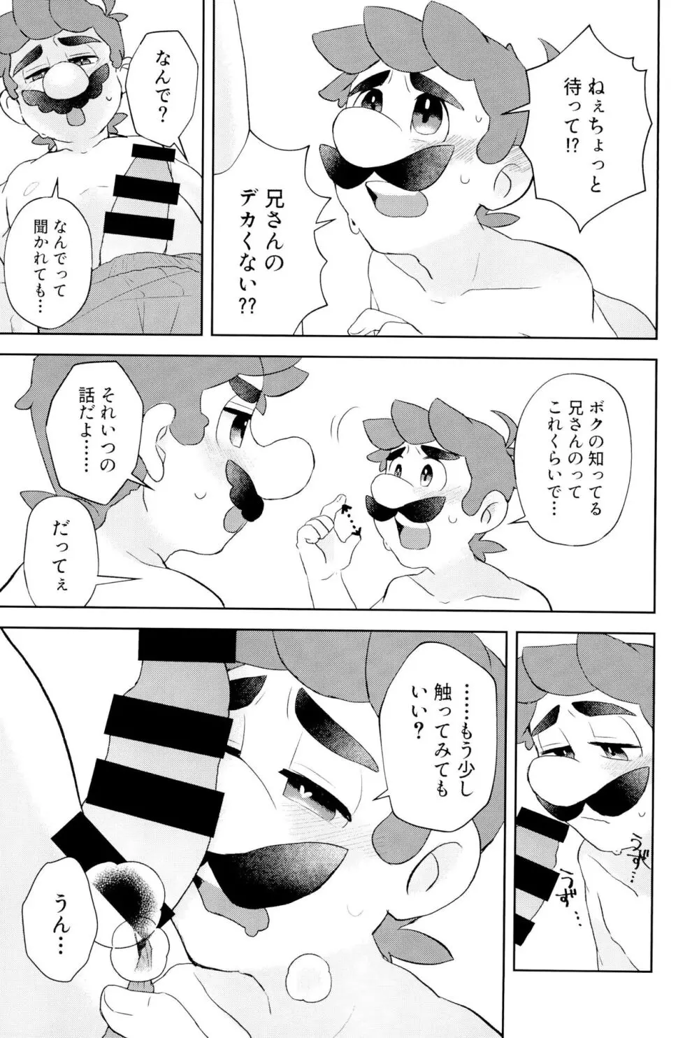 こんなにイチャついてるのに初夜がまだってマジ!? Page.37