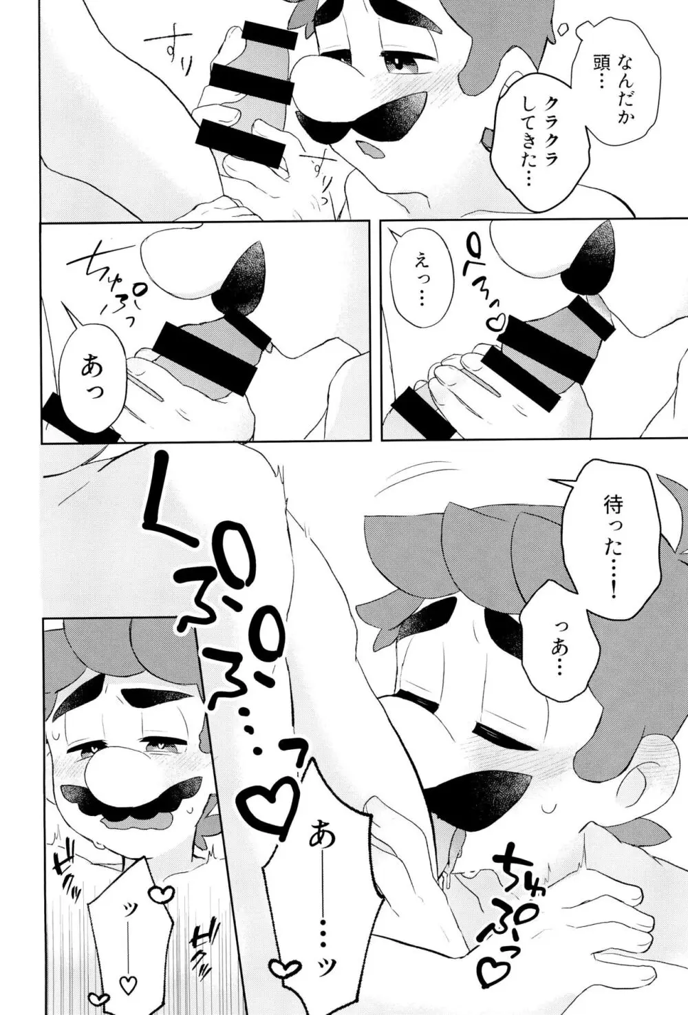 こんなにイチャついてるのに初夜がまだってマジ!? Page.38