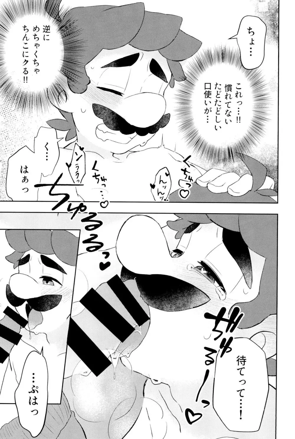 こんなにイチャついてるのに初夜がまだってマジ!? Page.39