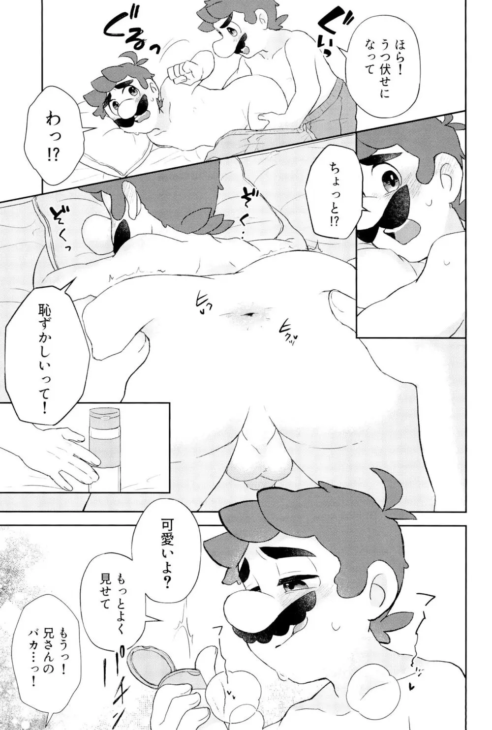 こんなにイチャついてるのに初夜がまだってマジ!? Page.41