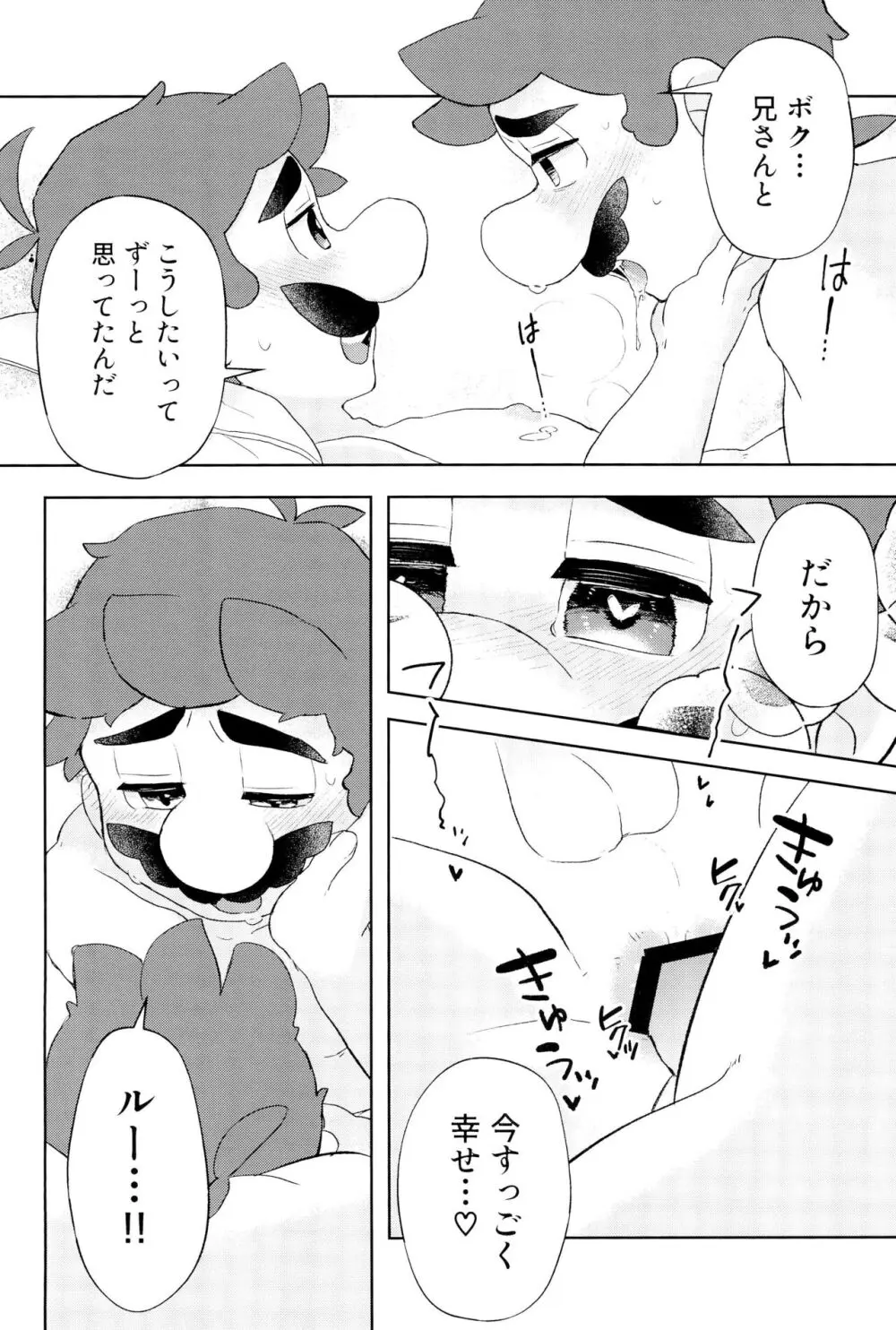 こんなにイチャついてるのに初夜がまだってマジ!? Page.48