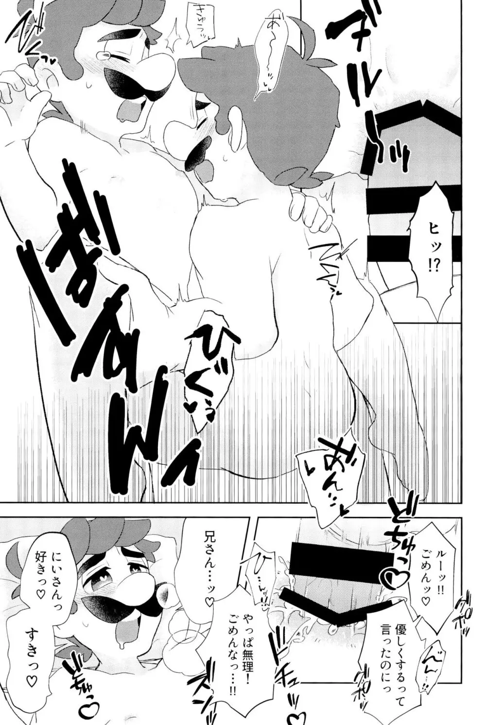 こんなにイチャついてるのに初夜がまだってマジ!? Page.49