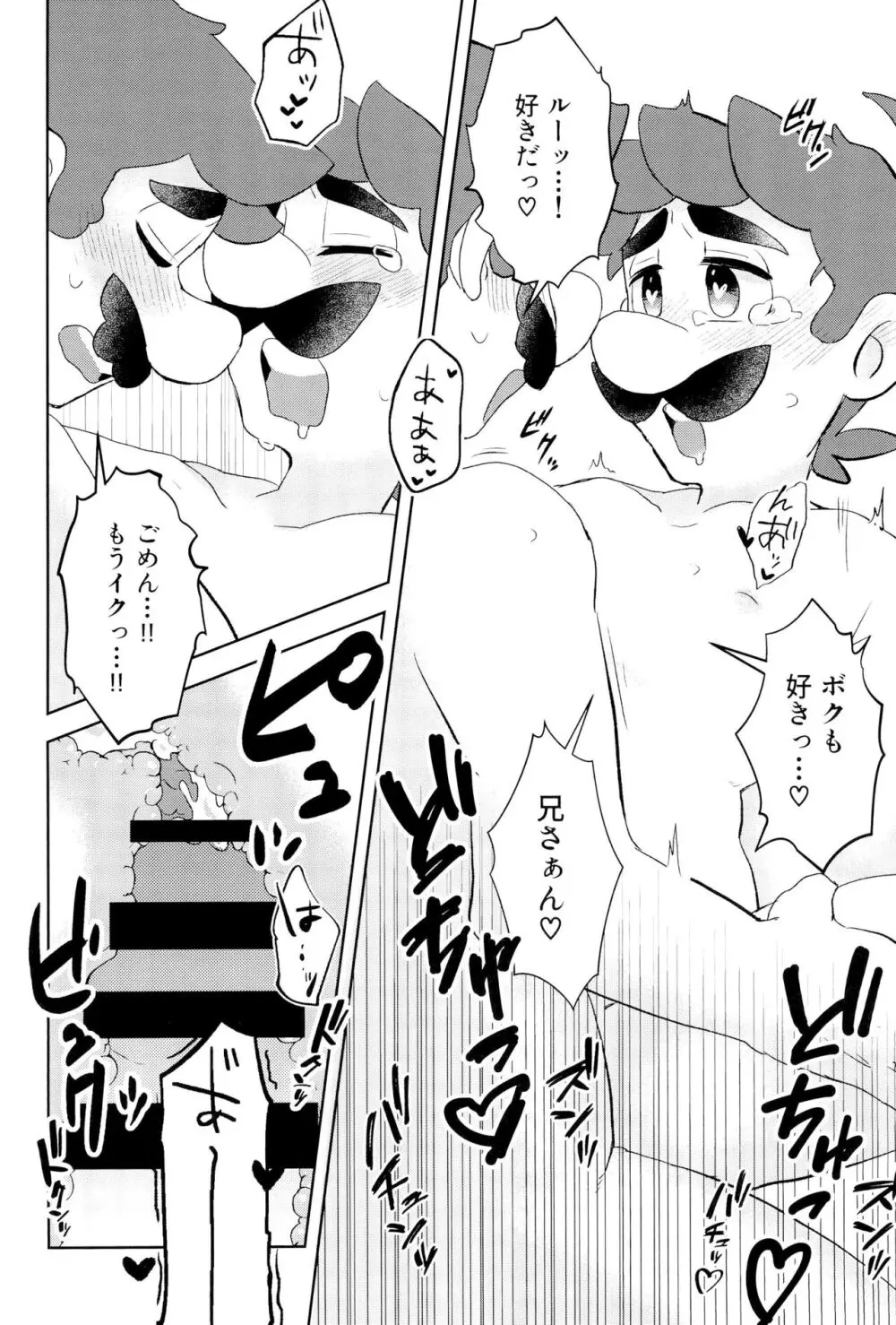 こんなにイチャついてるのに初夜がまだってマジ!? Page.50