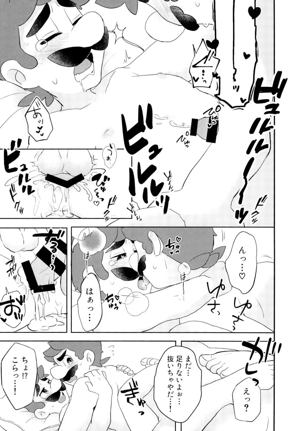 こんなにイチャついてるのに初夜がまだってマジ!? Page.51