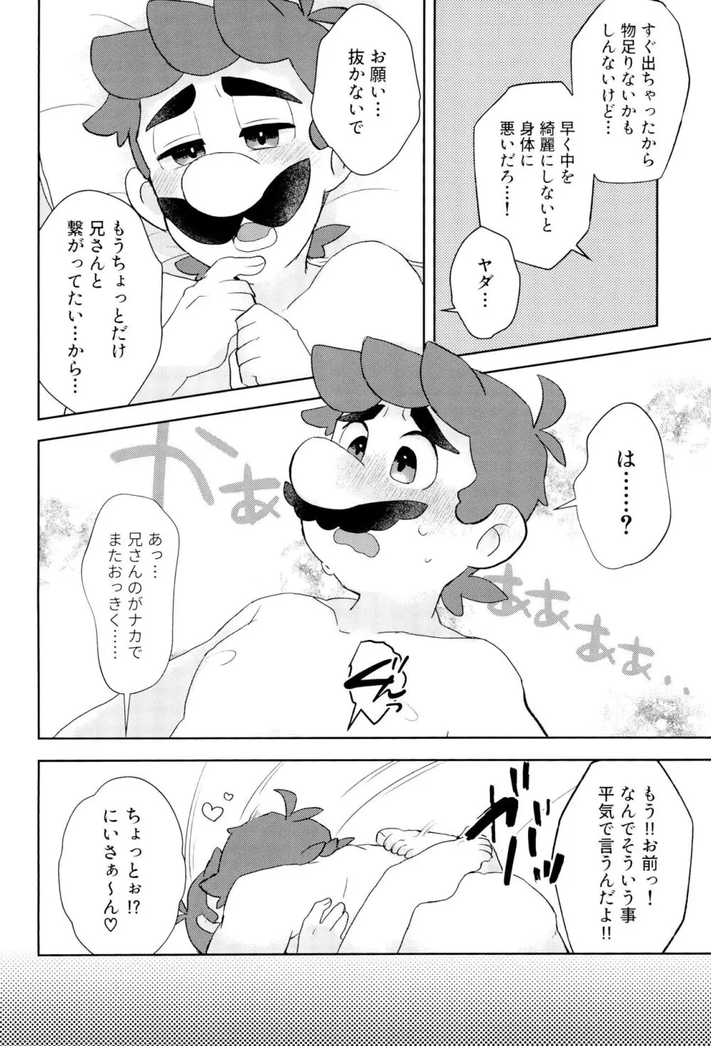 こんなにイチャついてるのに初夜がまだってマジ!? Page.52