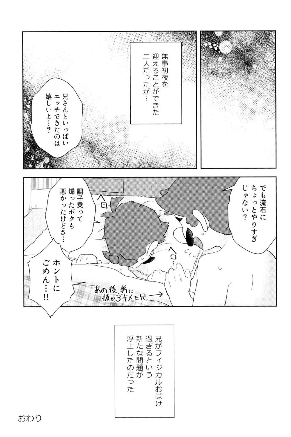 こんなにイチャついてるのに初夜がまだってマジ!? Page.53