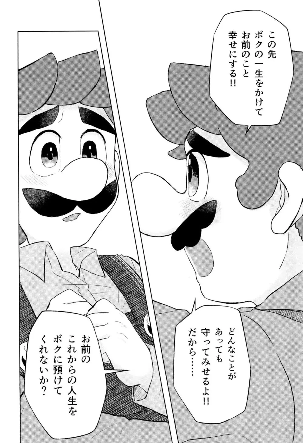 こんなにイチャついてるのに初夜がまだってマジ!? Page.6