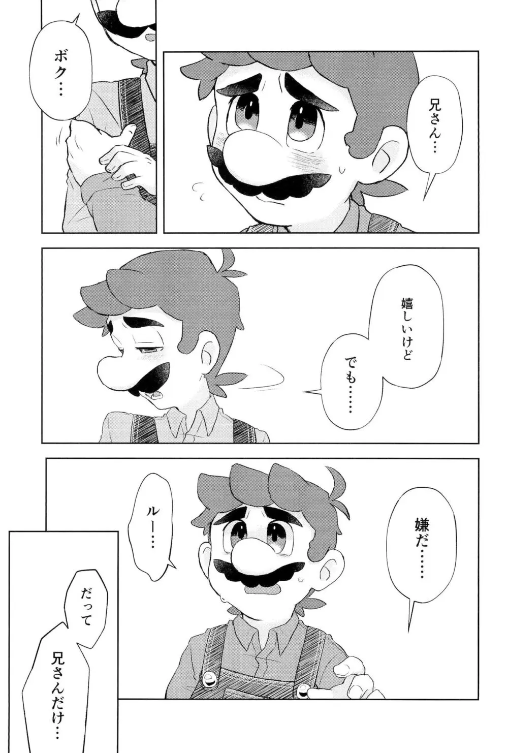 こんなにイチャついてるのに初夜がまだってマジ!? Page.7