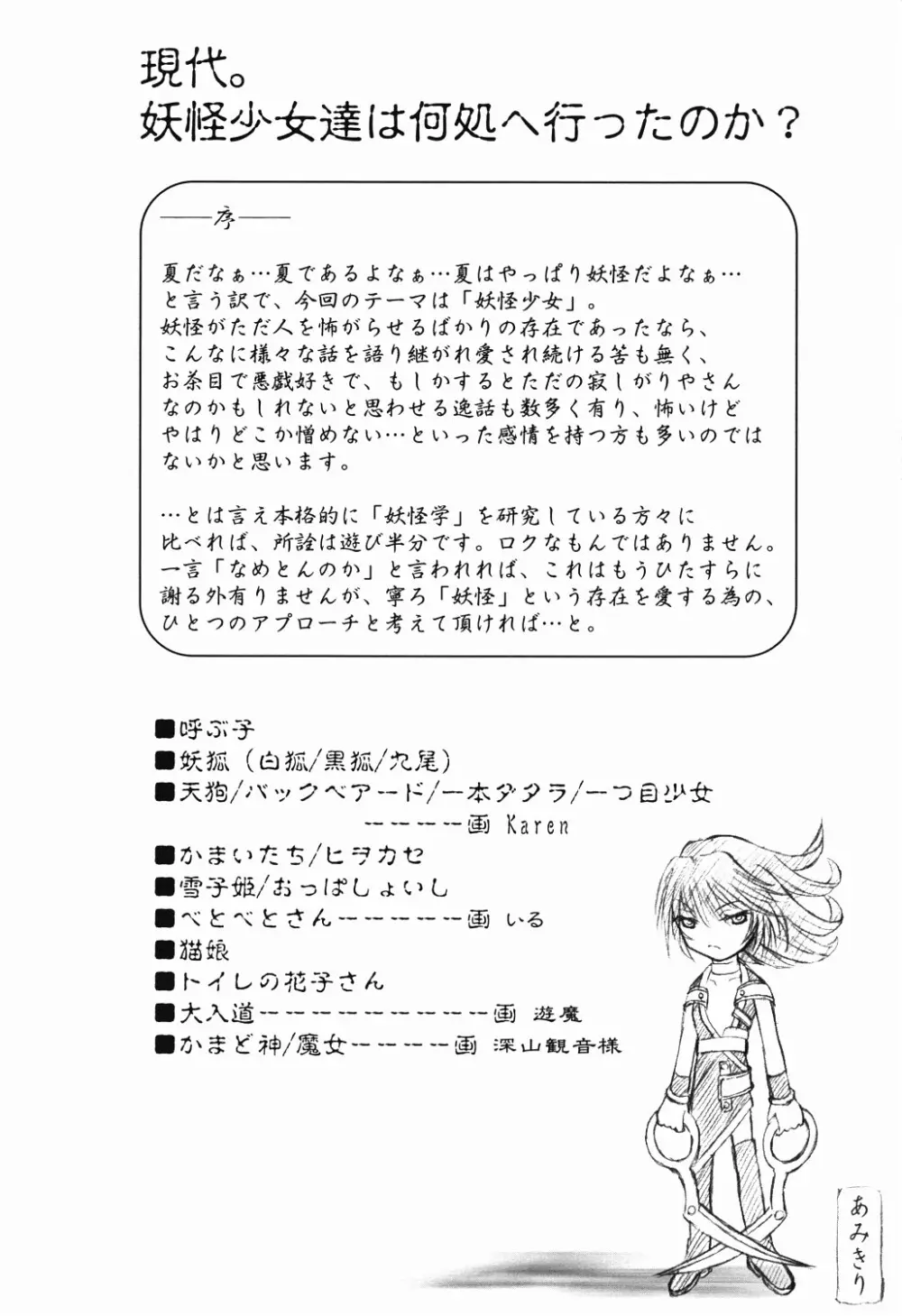 夜は墓場でお化けナイター Page.4