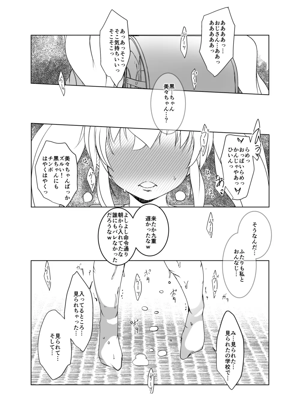 水滴屋こじか同人誌総集編「こじかのメスアナ」 Page.107