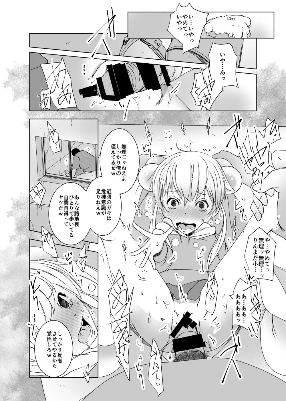 水滴屋こじか同人誌総集編「こじかのメスアナ」 Page.83