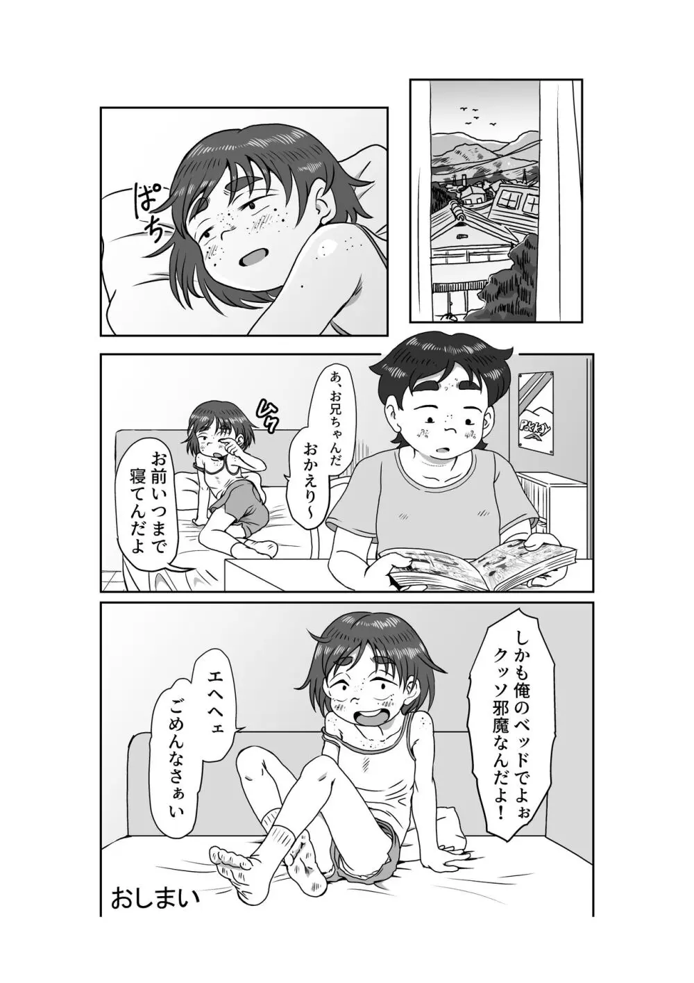 ポッコレのリクエスト絵まとめ本 Page.7