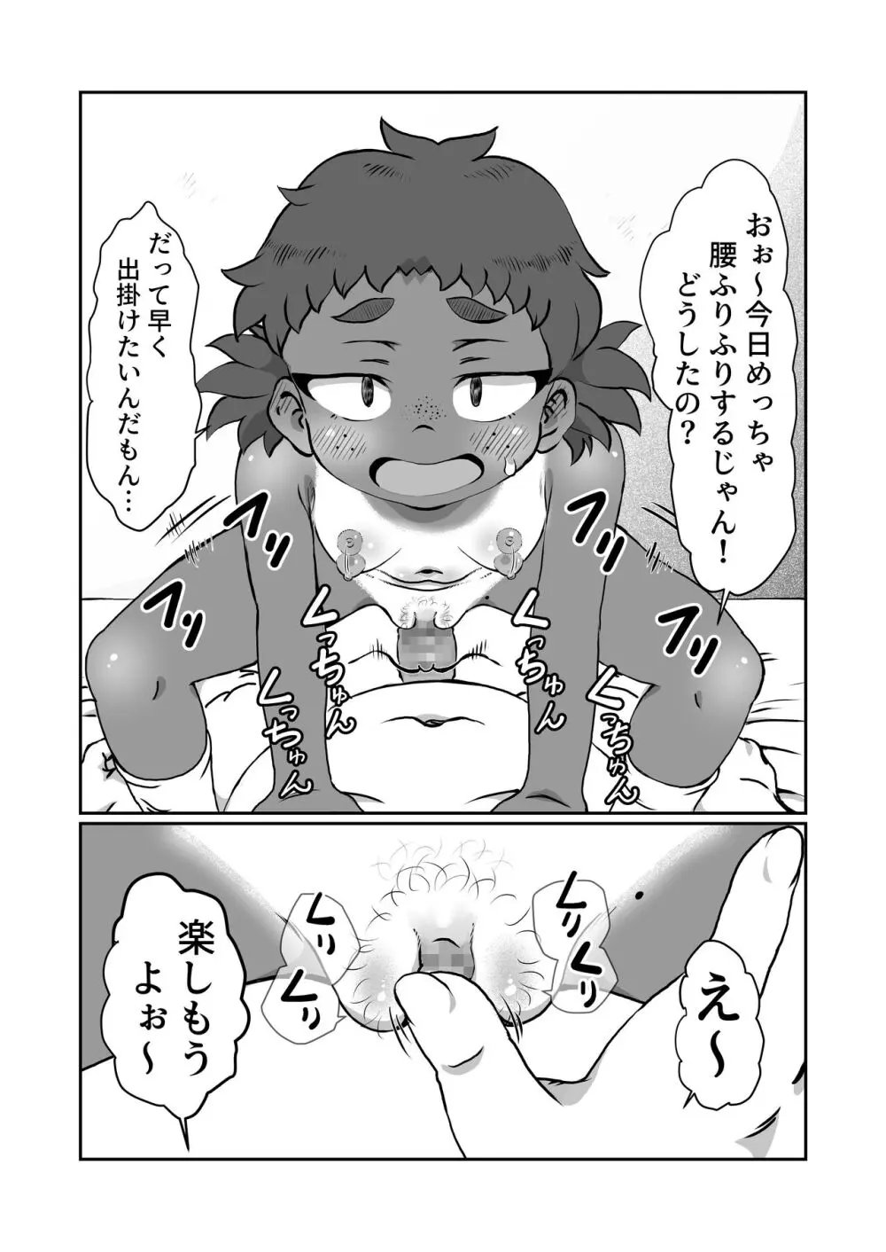 もぉ〜！はやくして Page.13