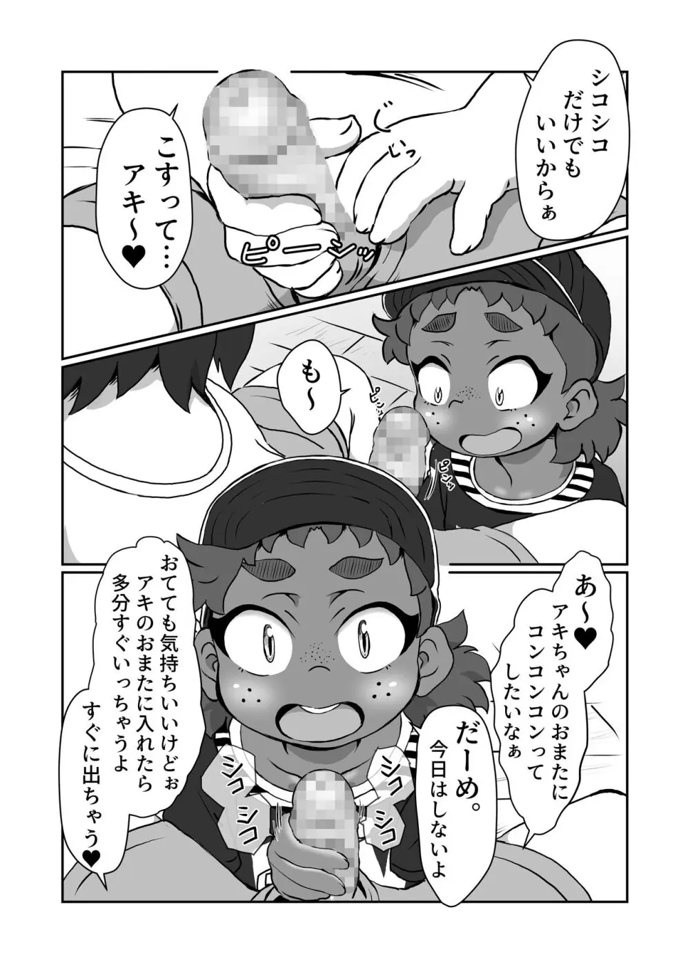 もぉ〜！はやくして Page.6