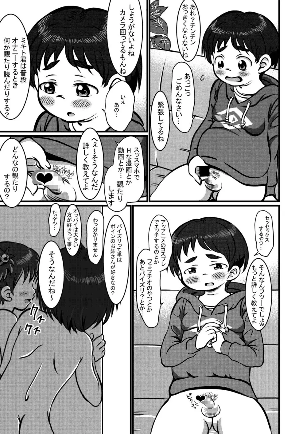 はだかんぼチャレンジ Page.5