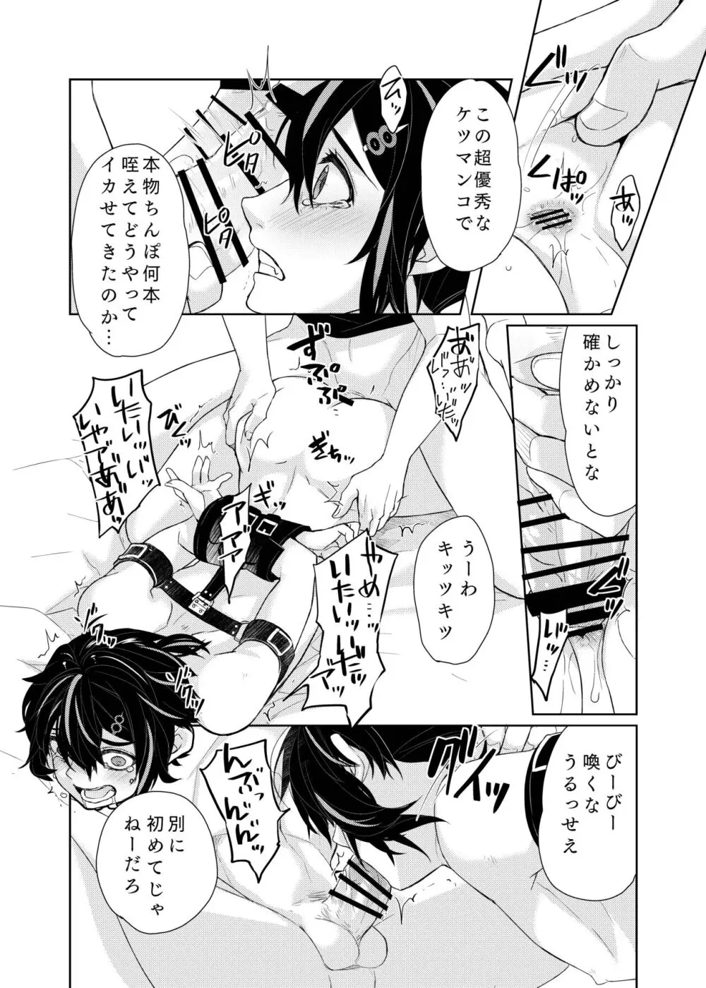 ♂x♂モブレガチエロ漫画 Page.9