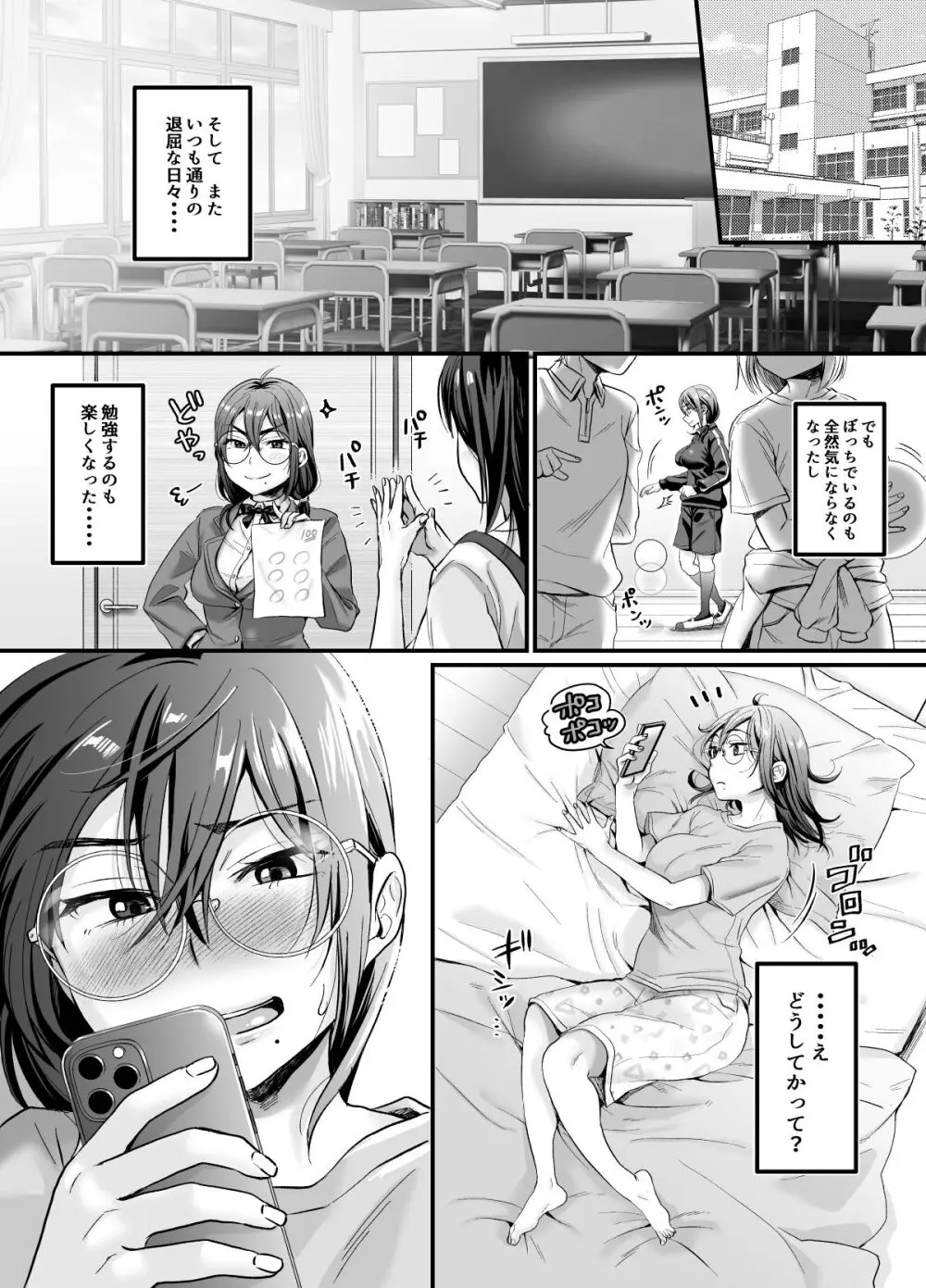 セックスの気持ちよさを知ったから人生楽しくなりそうです Page.49