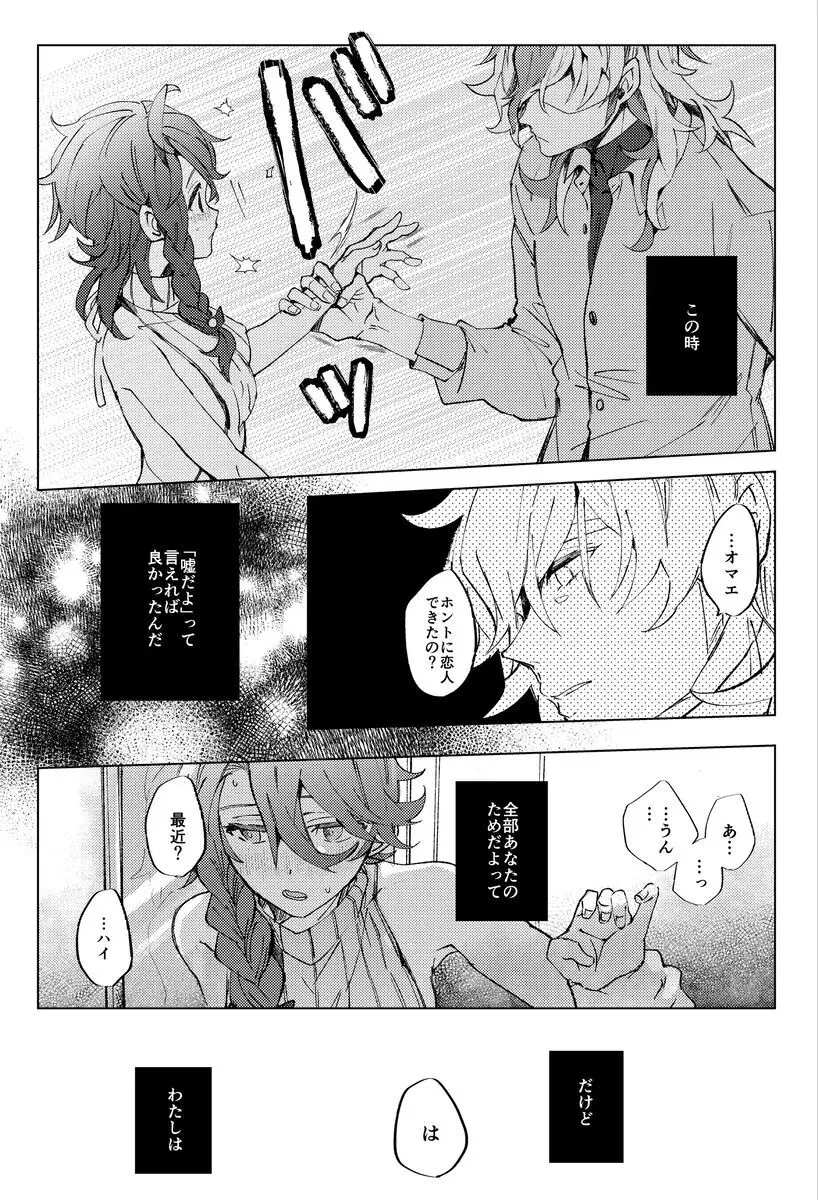 恋にとけるはきみのうそ Page.10