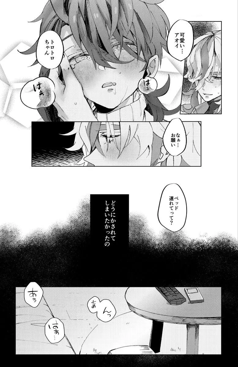 恋にとけるはきみのうそ Page.15