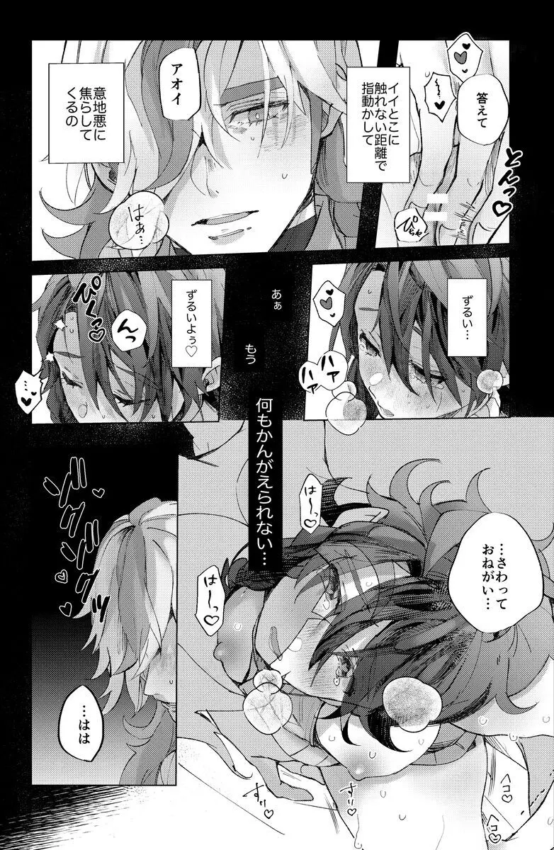 恋にとけるはきみのうそ Page.19