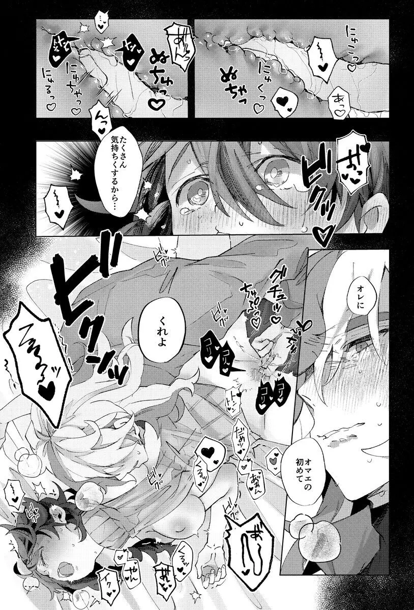 恋にとけるはきみのうそ Page.21