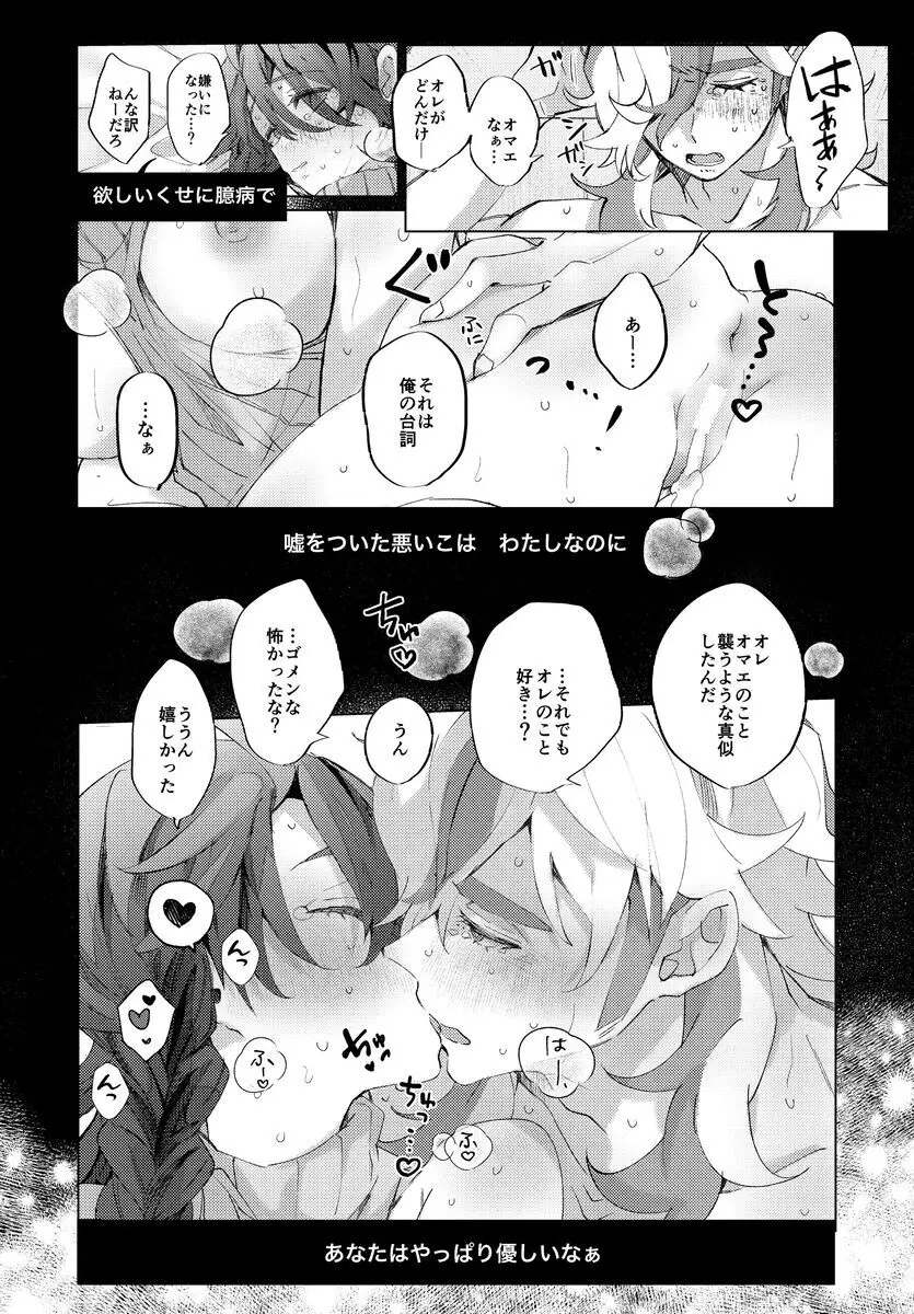 恋にとけるはきみのうそ Page.33